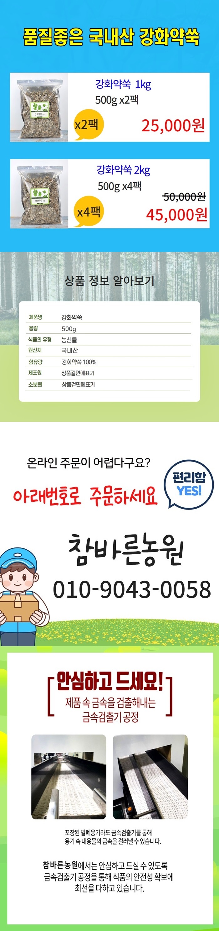 강화약쑥 효능과 말린 13