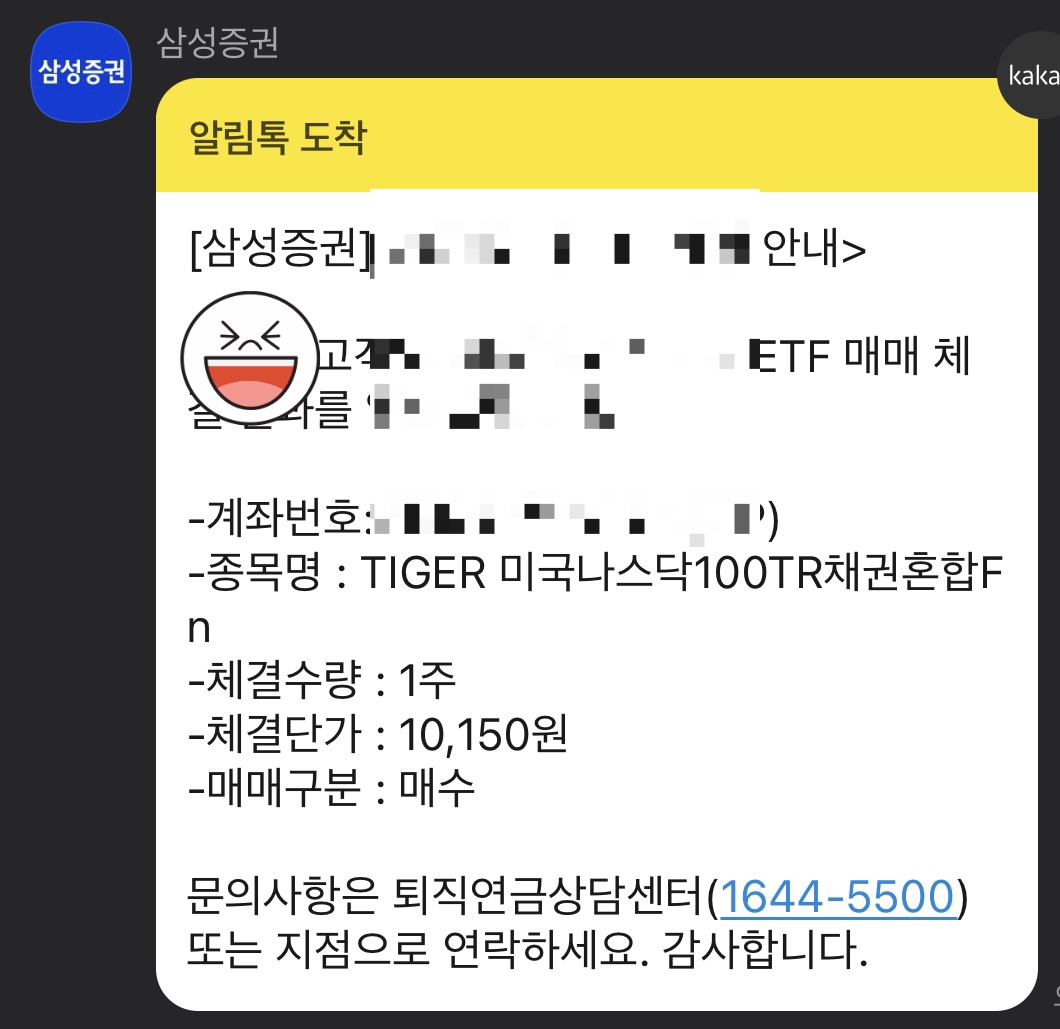  TIGER 미국나스닥100TR채권혼합Fn 매수 | 삼성증권 다이렉트 IRP