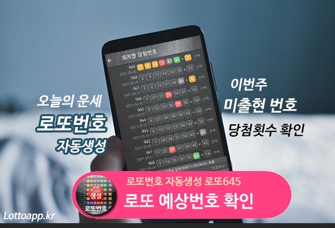 로또번호 자동생성 예상번호 당첨번호 분석 생성기