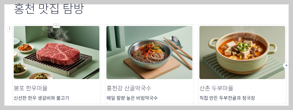 홍천맛집탐방