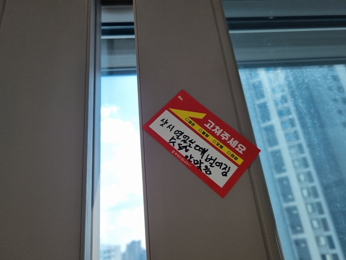 샷시 수직 안맞음