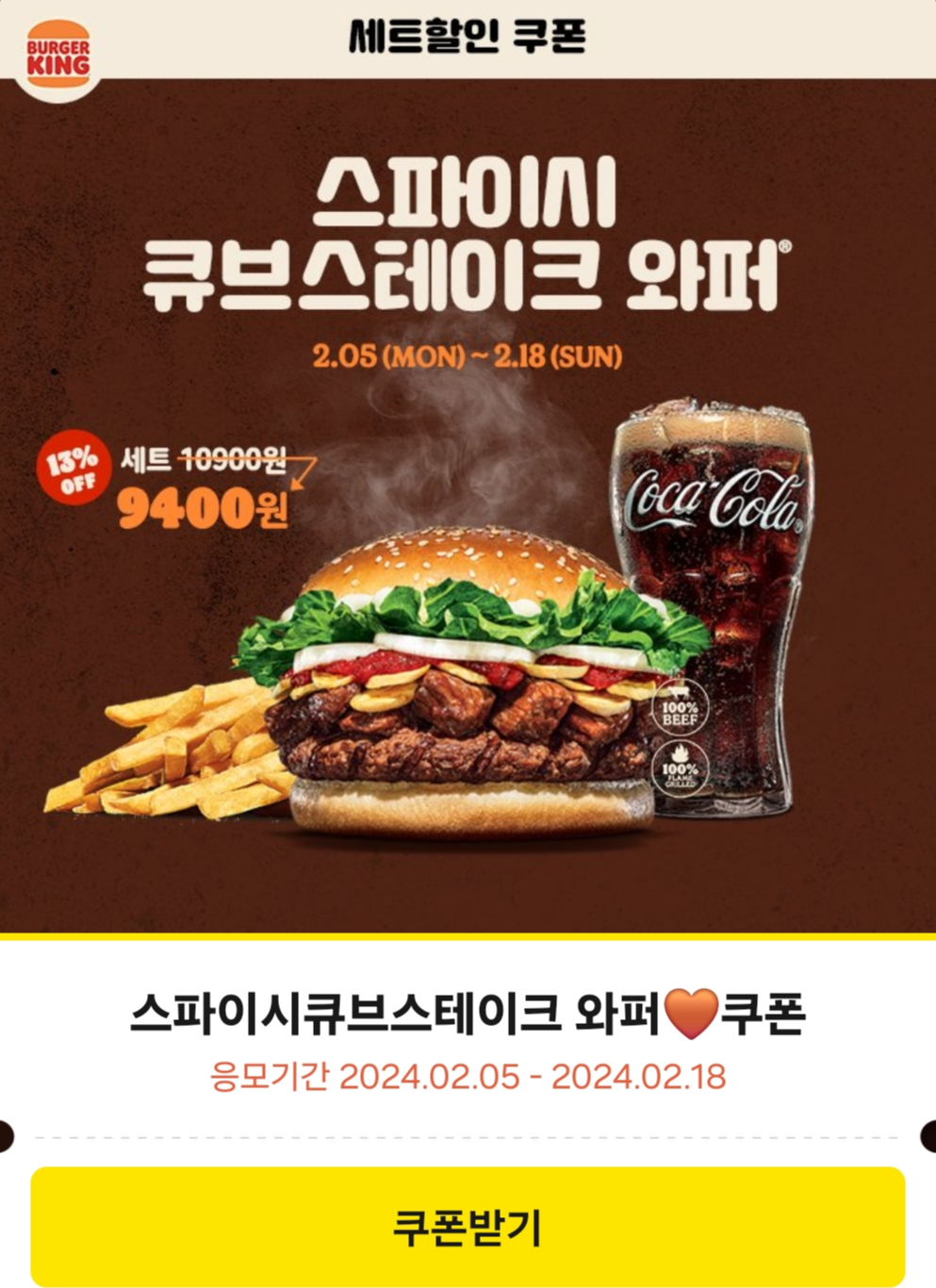 버거킹-할인