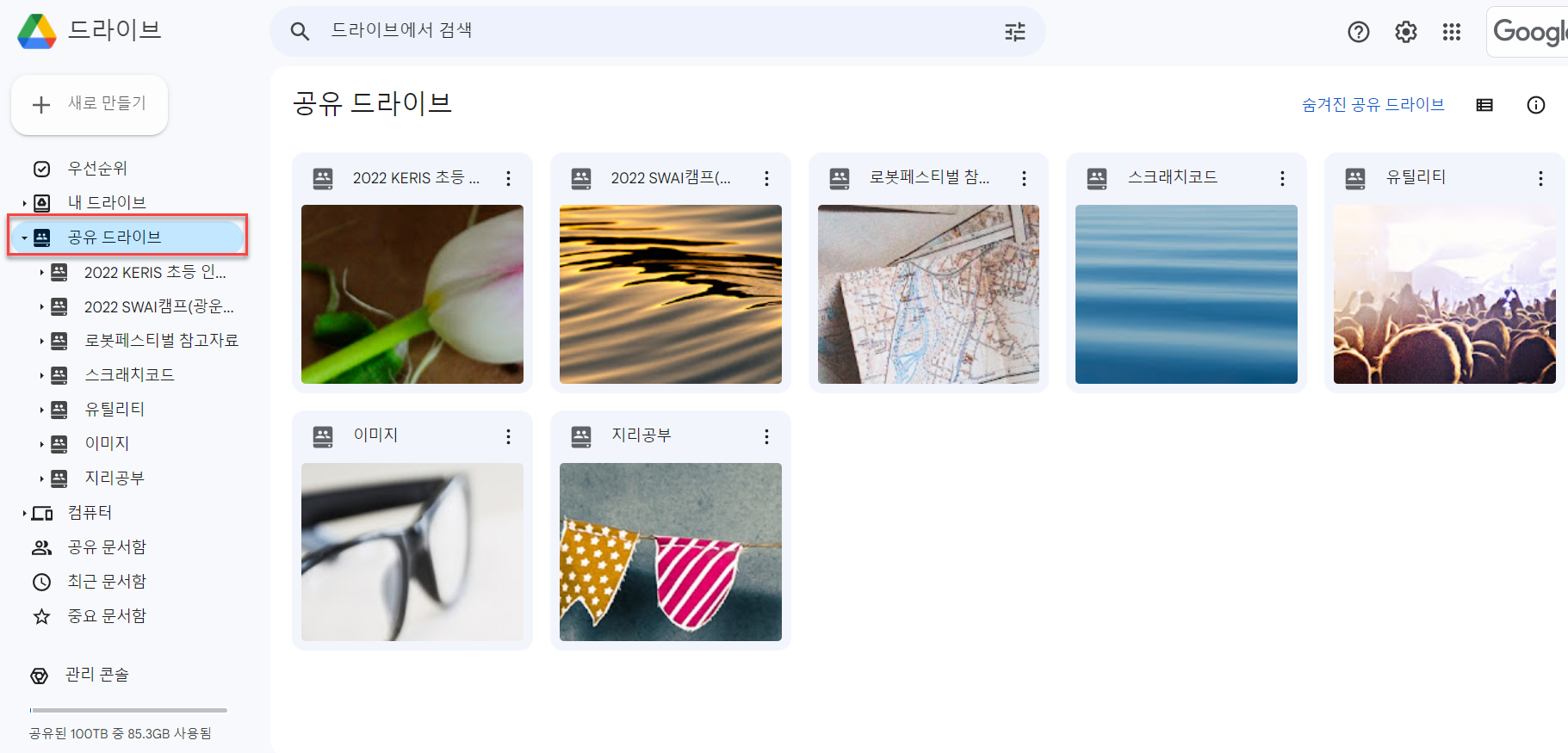 Google 공유 드라이브란 무엇인가요? 1