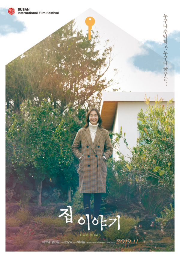 영화 추천 집 이야기