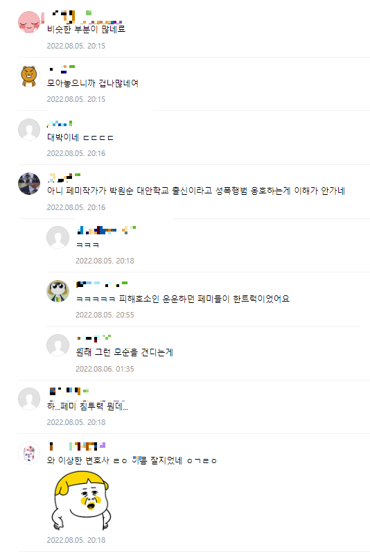 우영우 박원순 반응