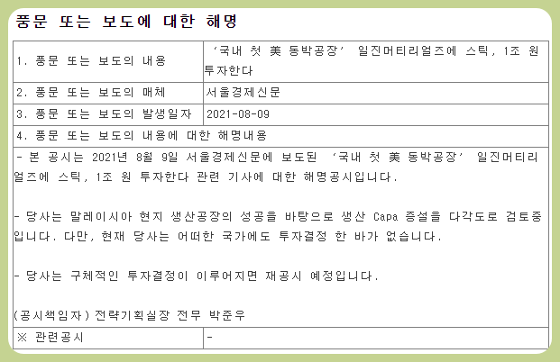 주식 동화기업 주가 중요한 포인트는? 전고체 배터리 관련주 일진머티리얼즈 5