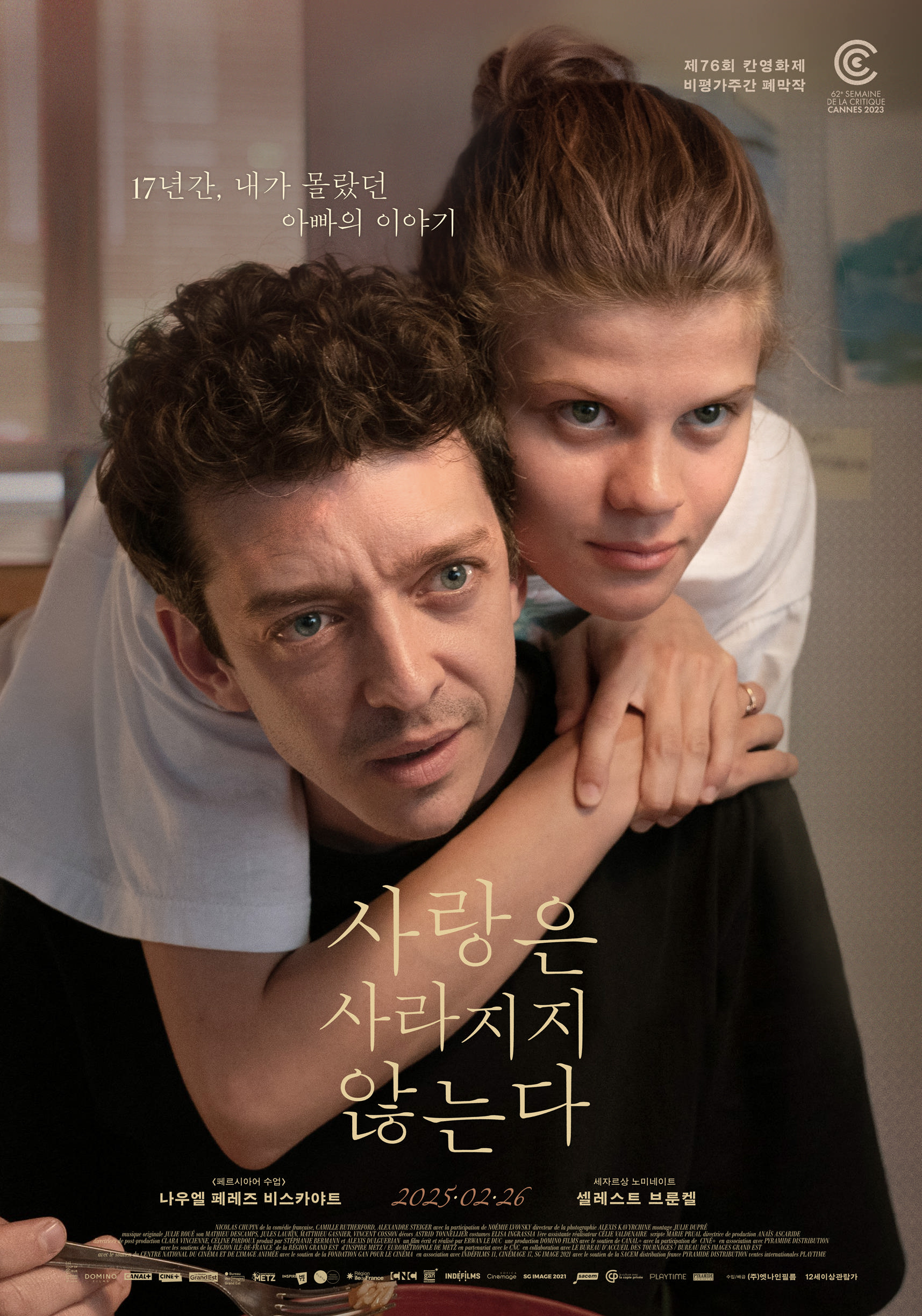 사랑은 사라지지 않는다 대표 포스터