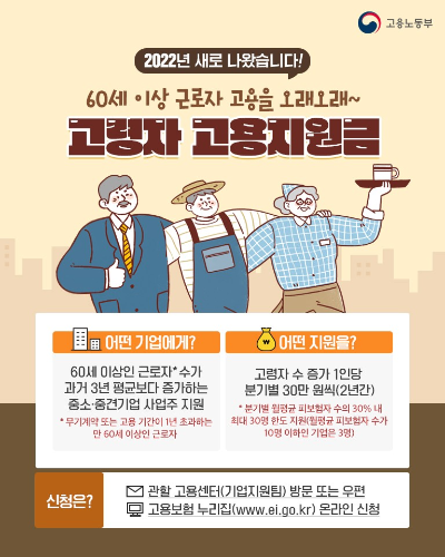 고령자 고용지원금 홍보이미지