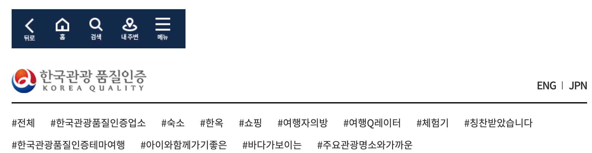 “한국관광_품질인증_숙소_3”