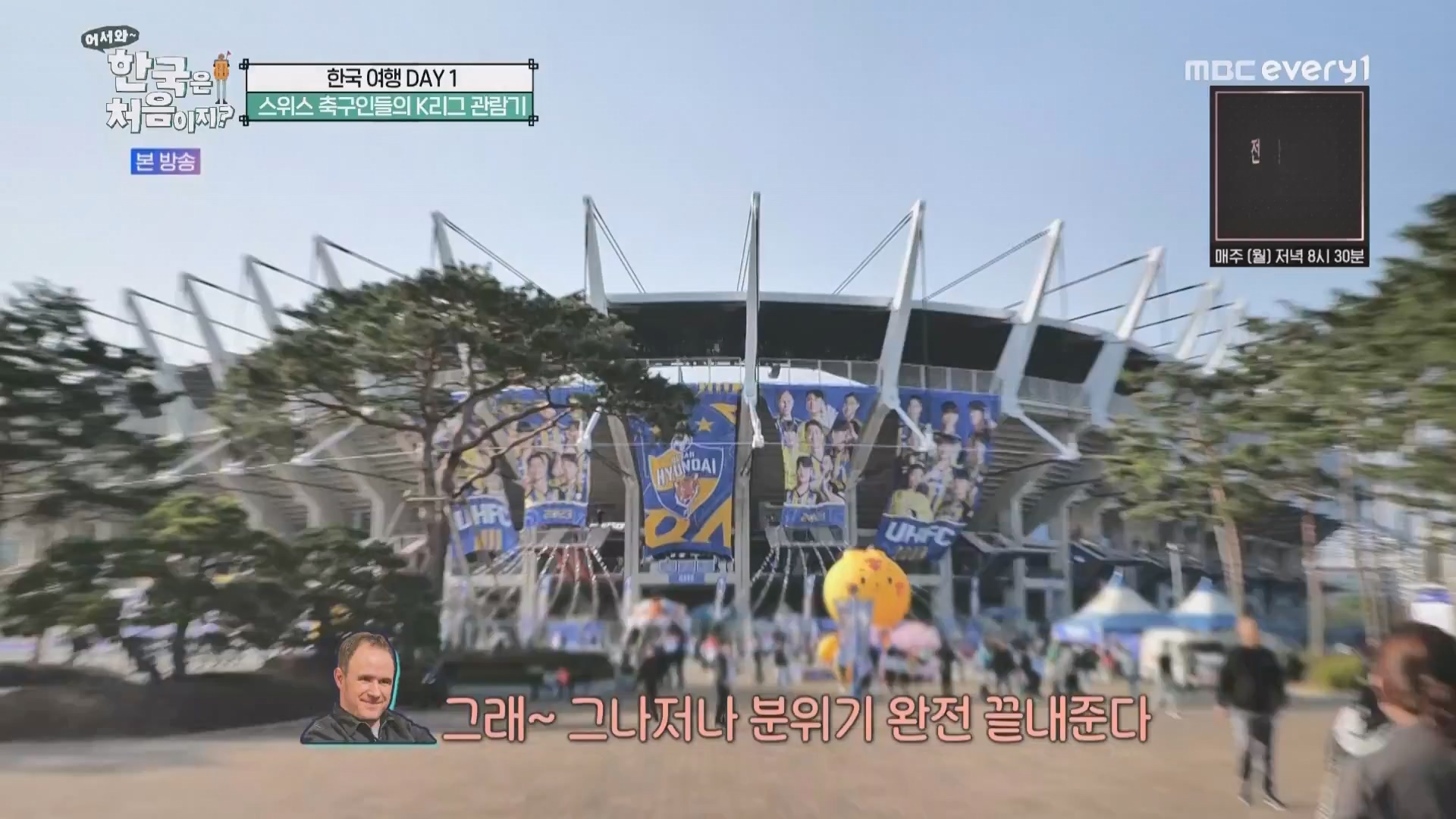 어서와 한국은 처음이지.E260.230427p.WANNA.mp4_20230428_195031.078.jpg