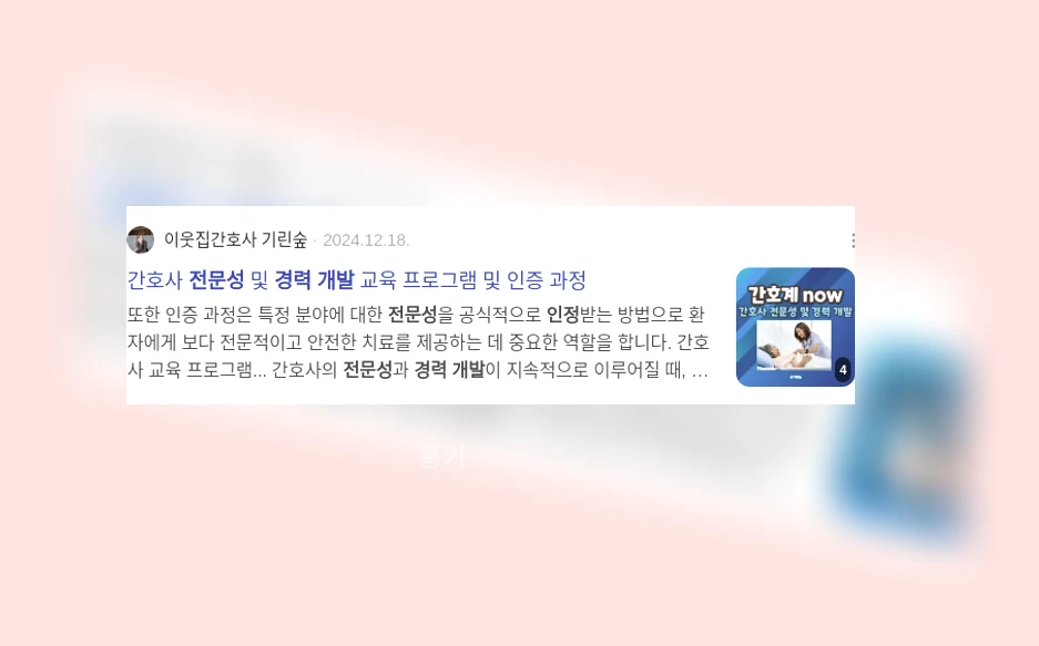 전문성 인정과 경력 개발_2_subsection