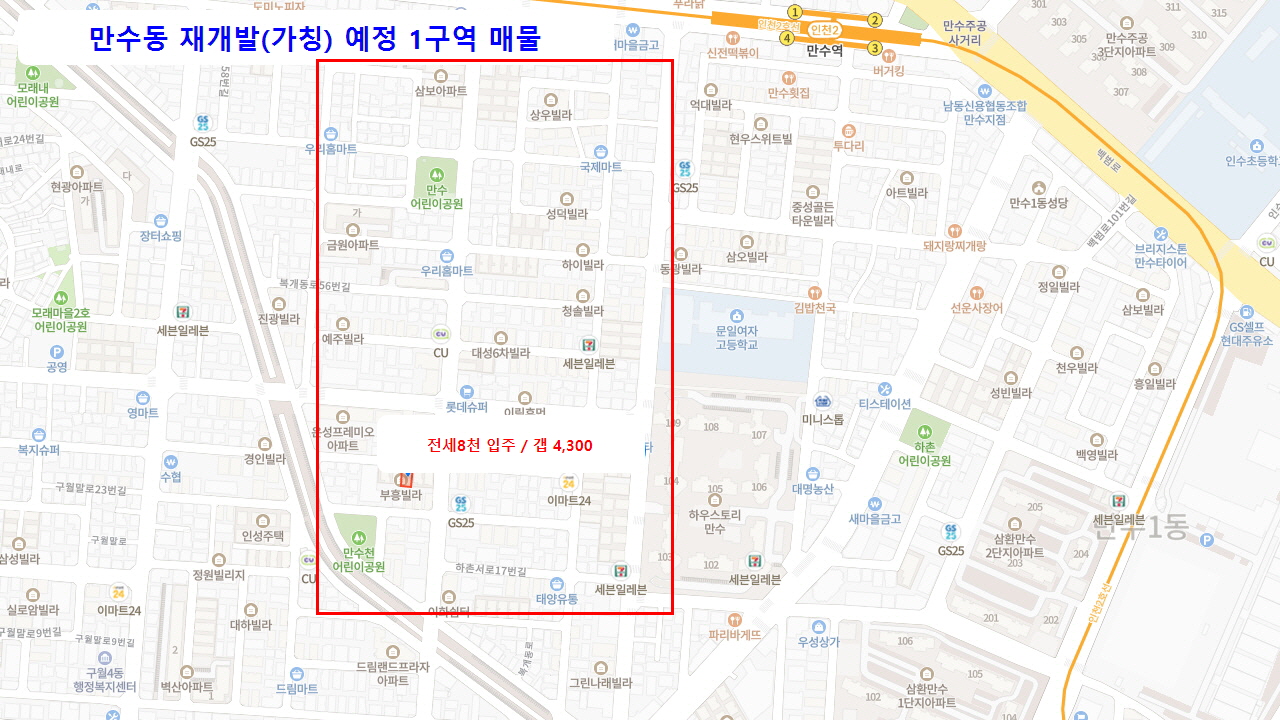  재개발예정지역 빌라 매물 만수1구역 3층 전세8천 입주 갭 4,300만원