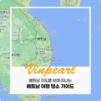 베트남 지도 한글판 푸꾸옥 나트랑 다낭 호치민_14