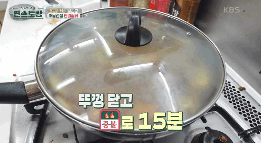 편스토랑 류수영 만원찜닭(어남선생 레시피)