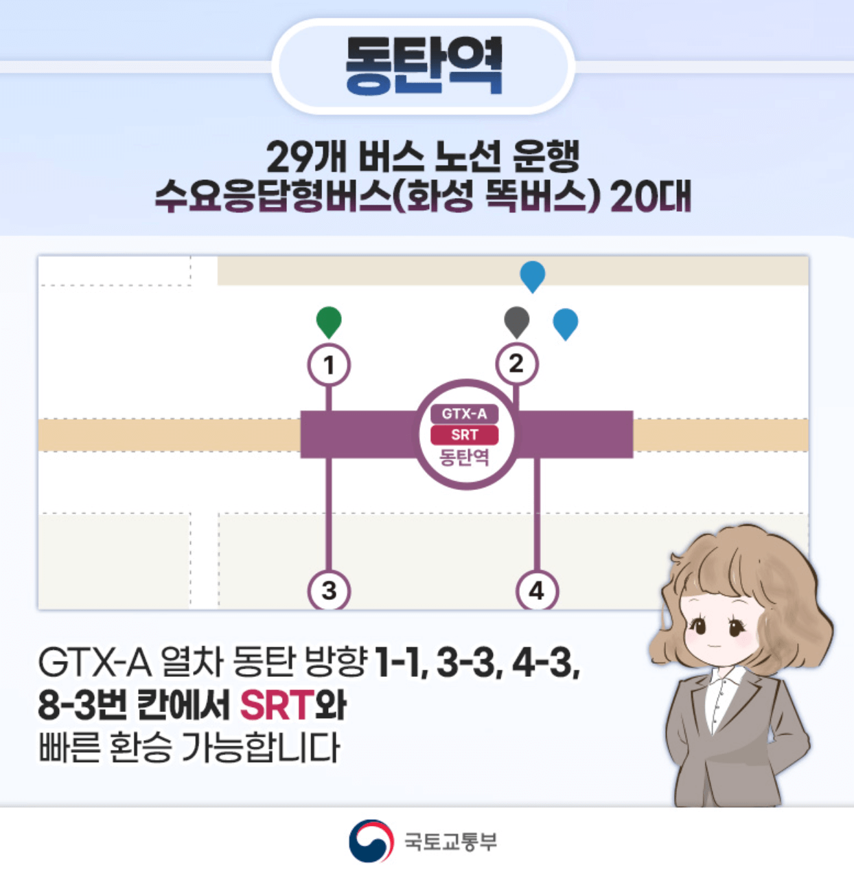 gtx a 동탄역