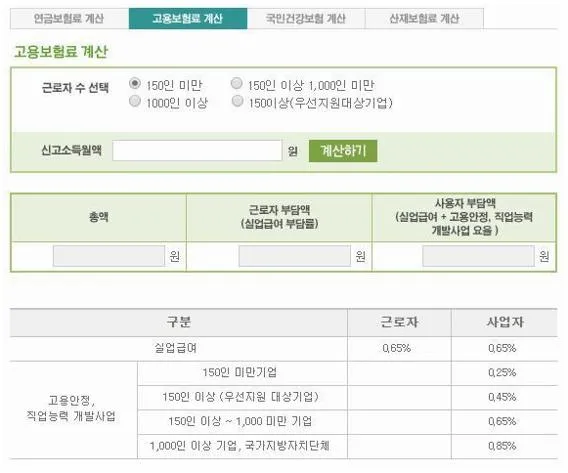 4대 보험료 계산기
