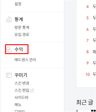  돈 되는 블로그 만들기 (feat.애드핏)