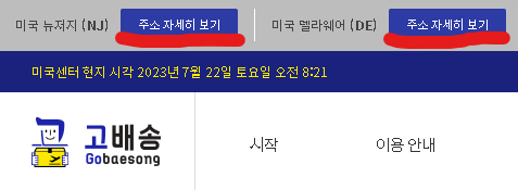 고배송4