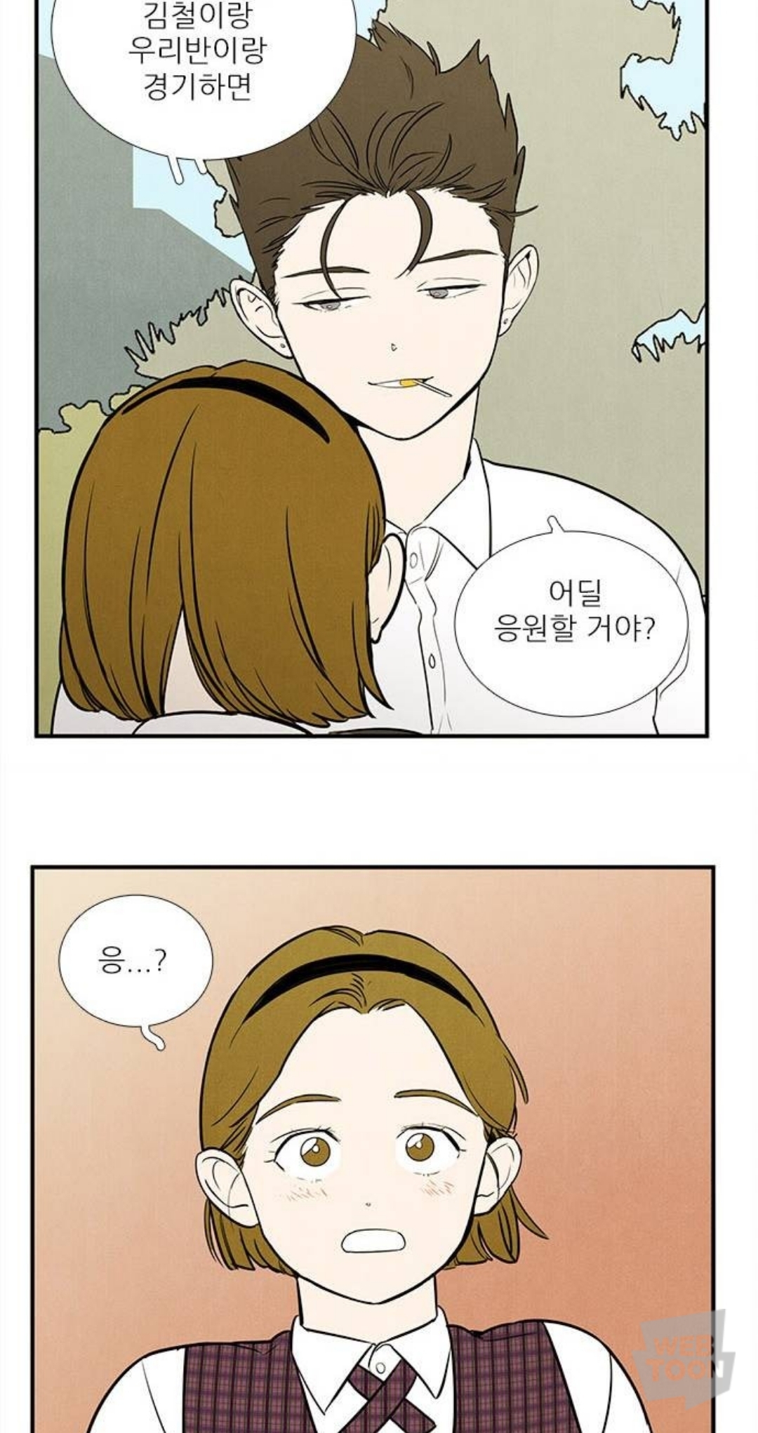  [웹툰 리뷰] 10월 8일 연재작(Feat. 1초, 찬란하지 않아도 괜찮아 새벽, 외모지상주의, 세기말 풋사과 보습학원, 데드퀸)