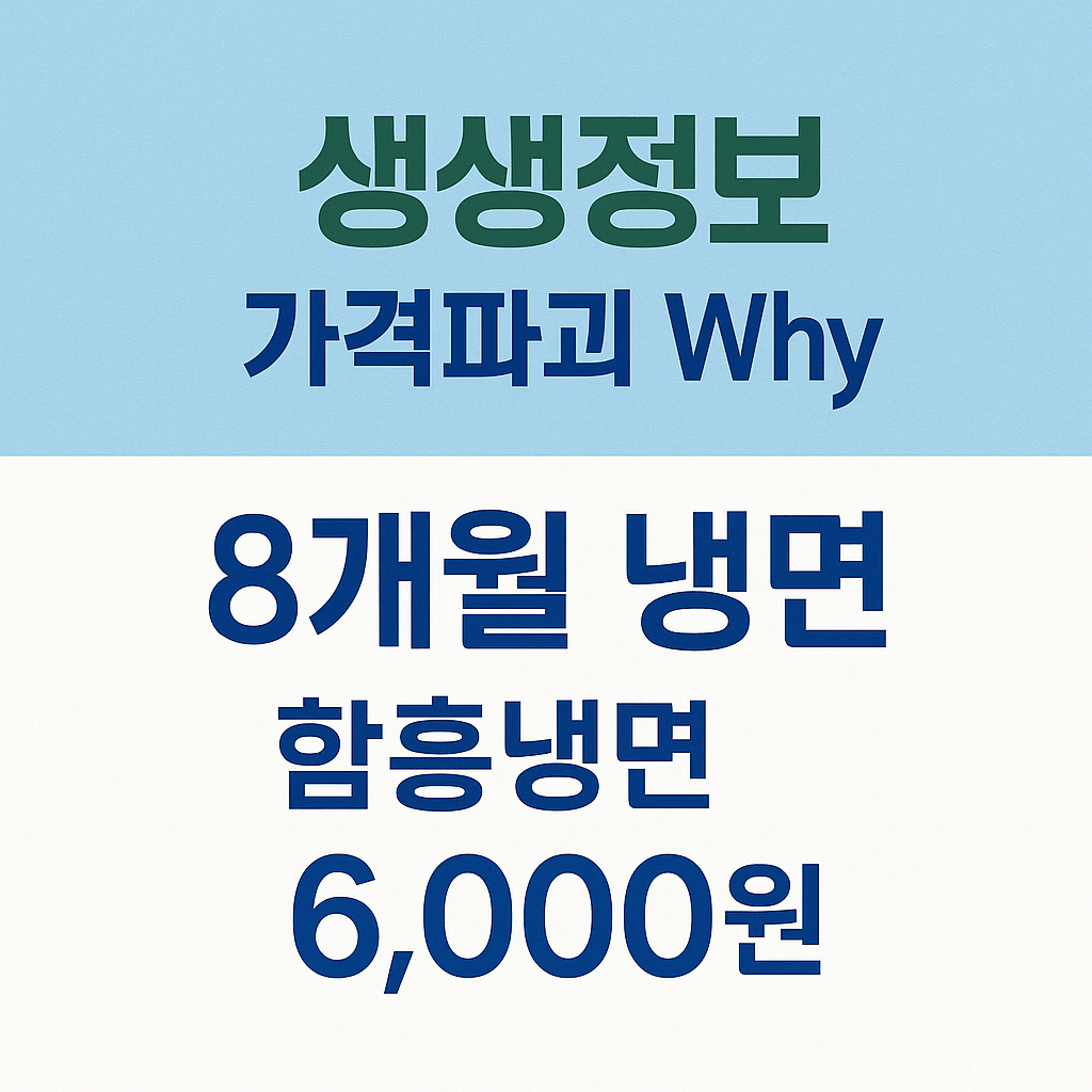 생생정보 2315회 가격파괴 Why 정통 함흥냉면과 명품사골북어국 6&amp;#44;000원 부천 8개월 냉면