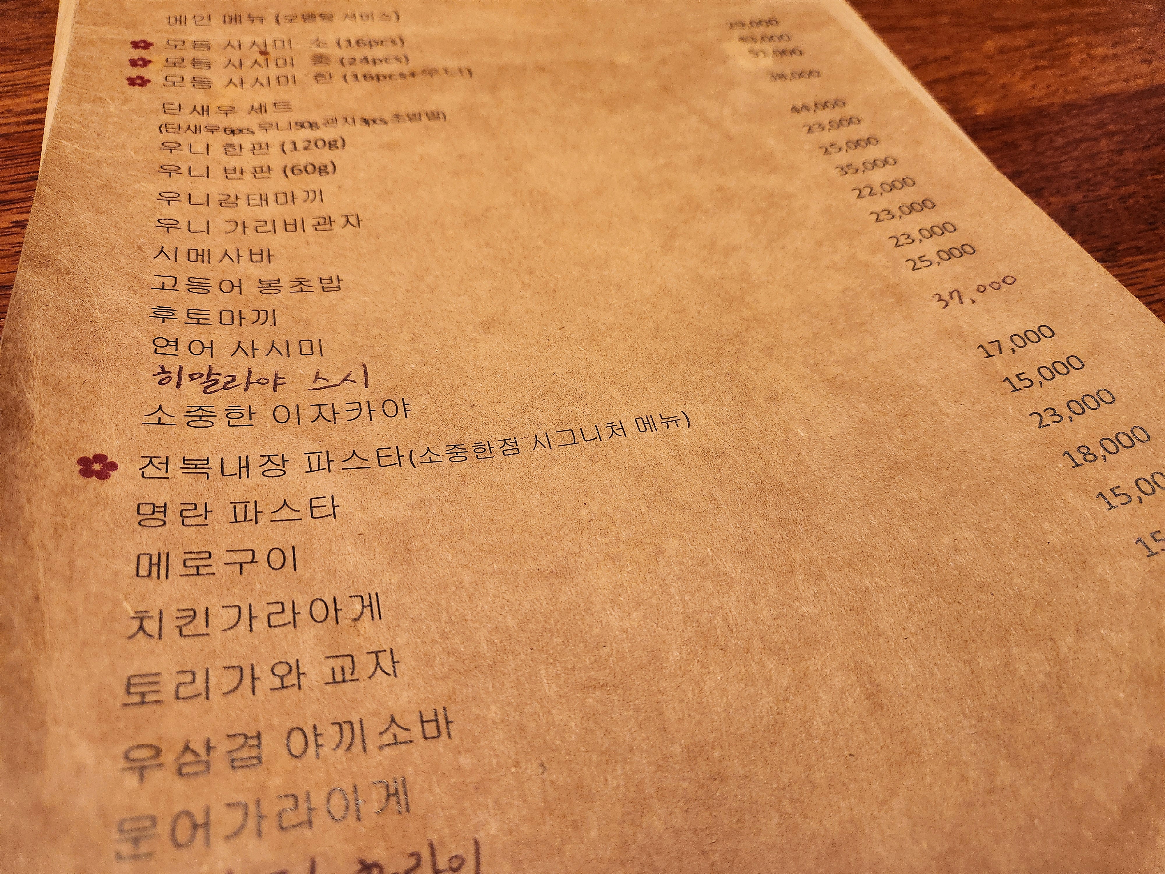 소중한 점 메뉴판