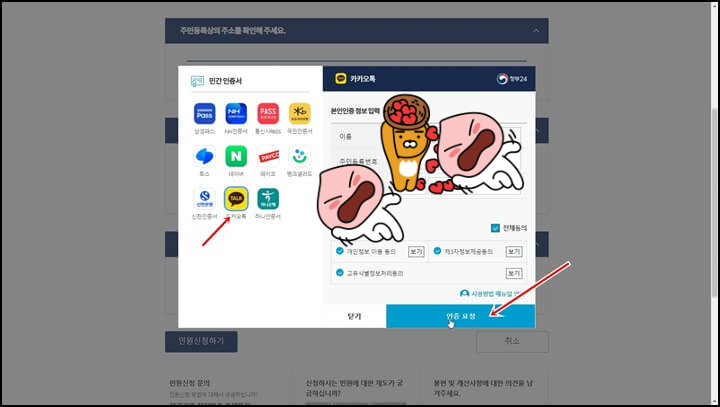 본인 인증을 위한 정보 입력과 인증서 종류가 표시된 화면