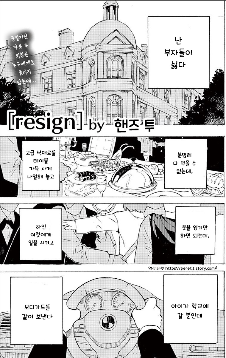 [단편]보디가드와 말없는 아가씨