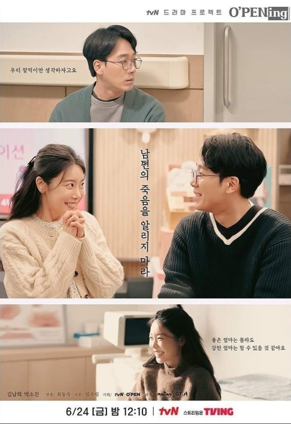  남편의 죽음을 알리지 마라 O'PENing 드라마 두엄마의 DNA를 가진 아이?