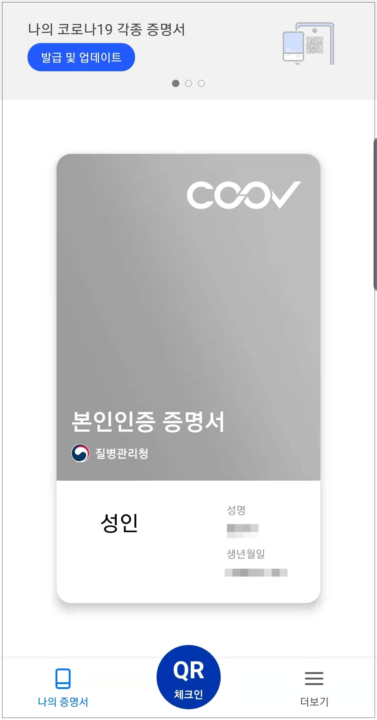 발급및업데이트-선택화면