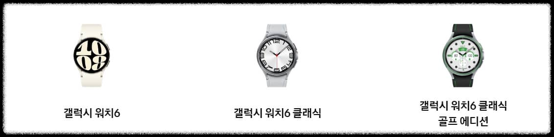 갤럭시 워치6 종류