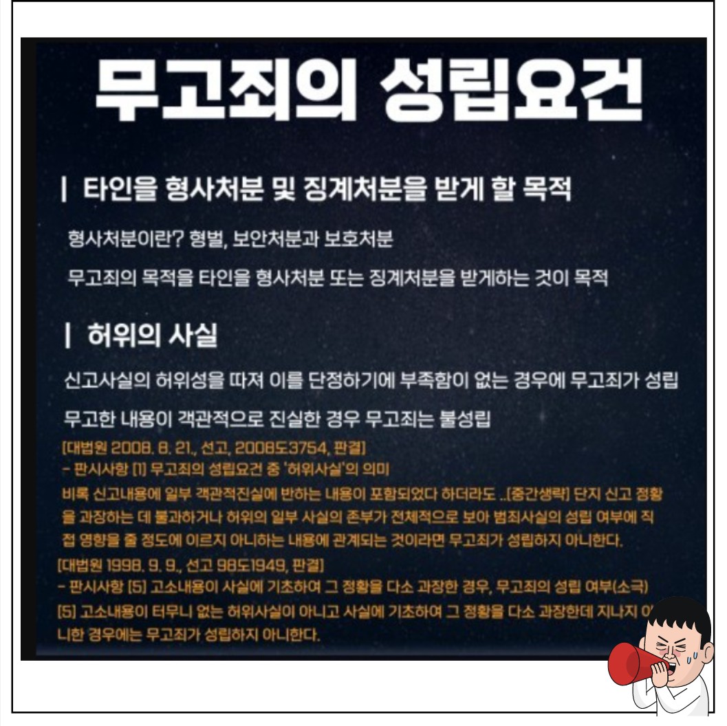 무고죄-법률설명