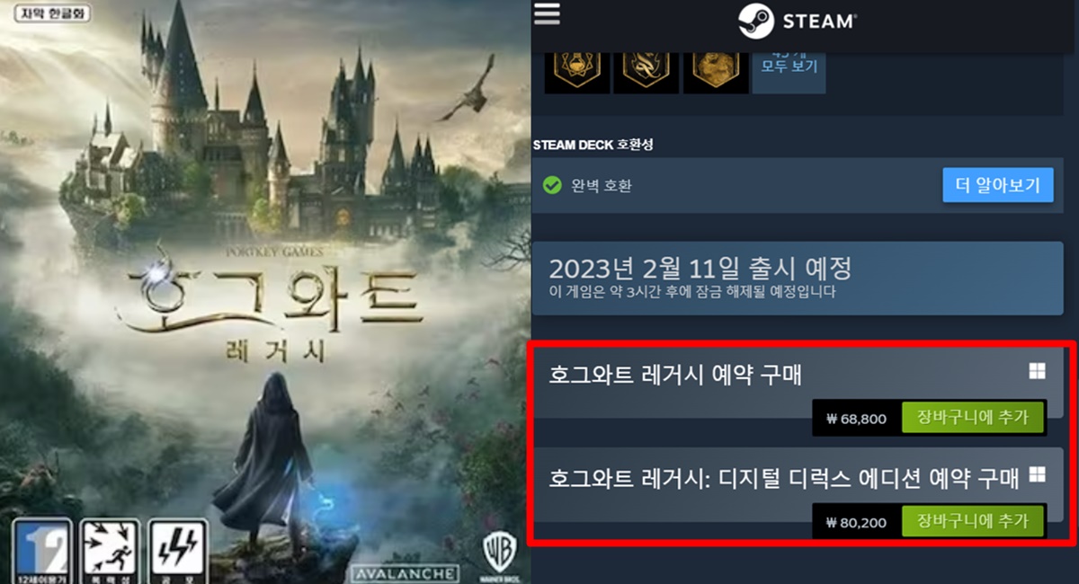 호그와트 레거시 디럭스 스팀 PC PS5 출시 예약 가격 기숙사 정보 화제