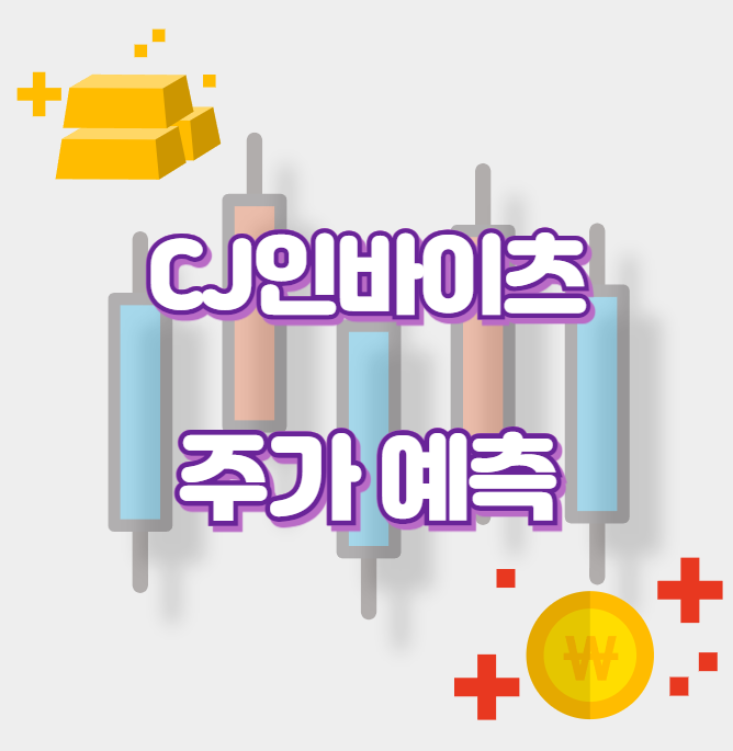 CJ인바이츠_썸네일