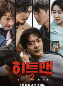 히트맨2 박스오피스 1위&amp;#44; 예매 사이트 바로가기!