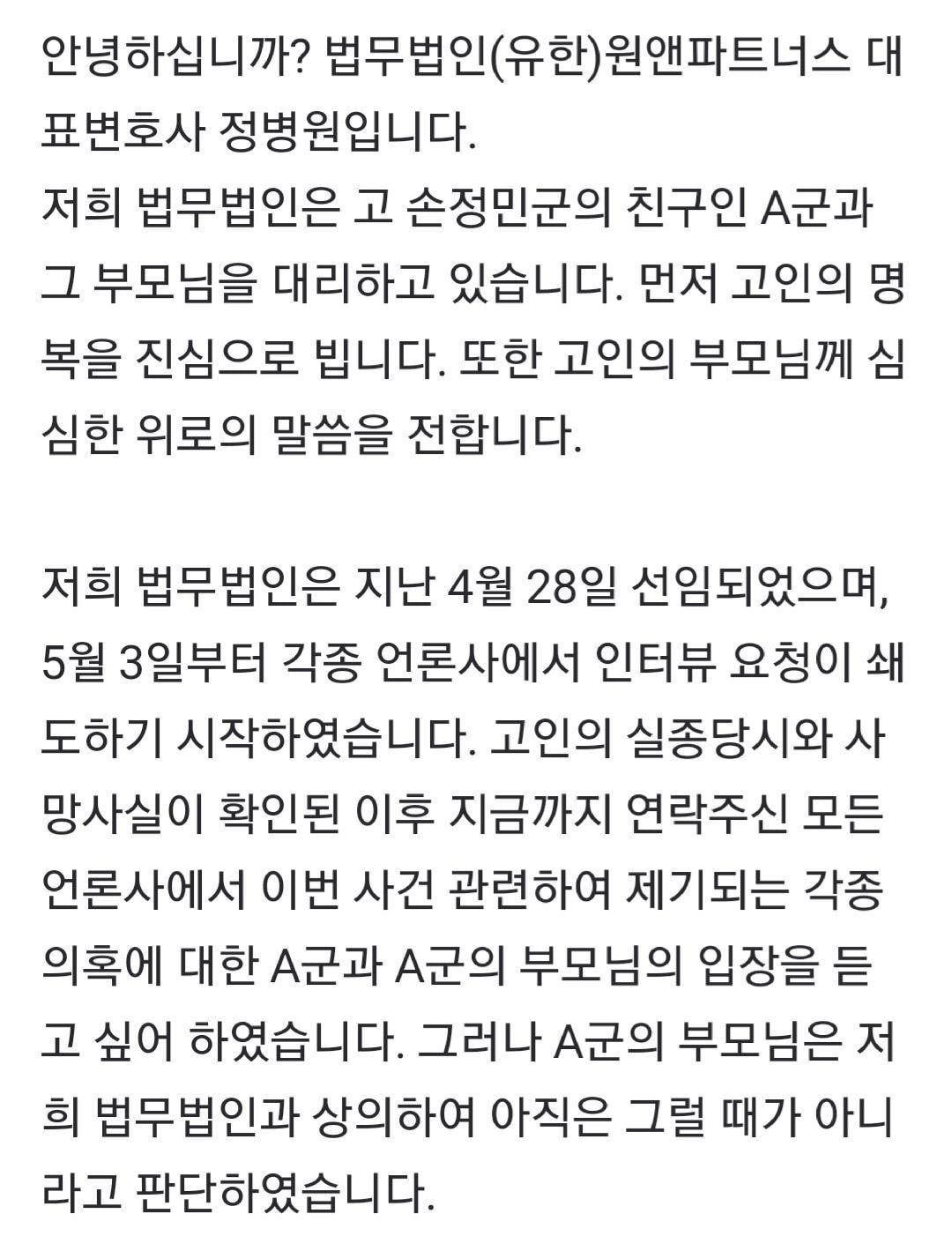  한강사건 친구A측 최초 입장 전문