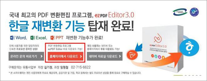 이지피디에프에디터 3.0