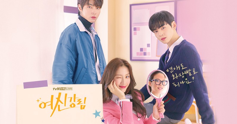  드라마 여신강림 재방송 다시보기 줄거리 등장인물 인물관계도