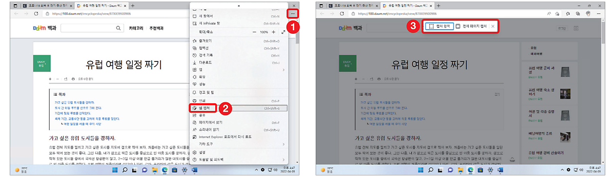 유료 캡처 프로그램 없이 인터넷 페이지를 캡처하기