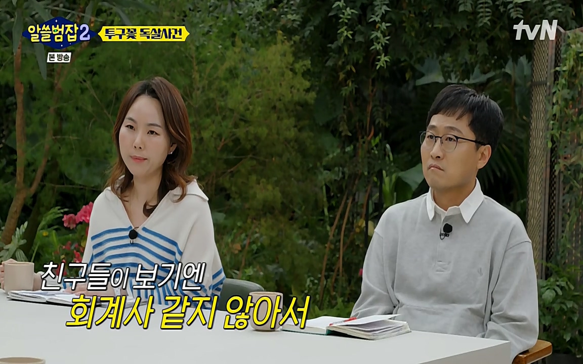 알쓸범잡 2.E15.220425p-NEXT.mp4_20220425_180026.585.jpg