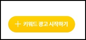  카카오 키워드 플래너로 티스토리 키워드 찾기