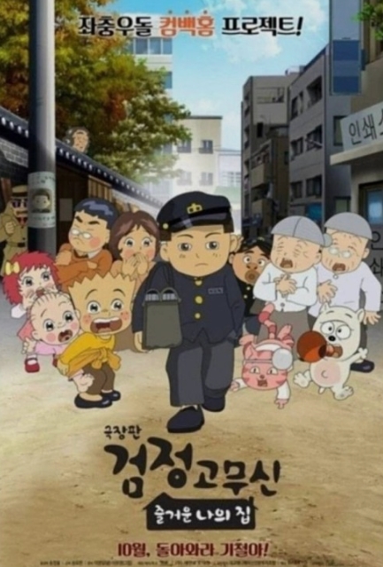 태스크 포스 검정 고무신