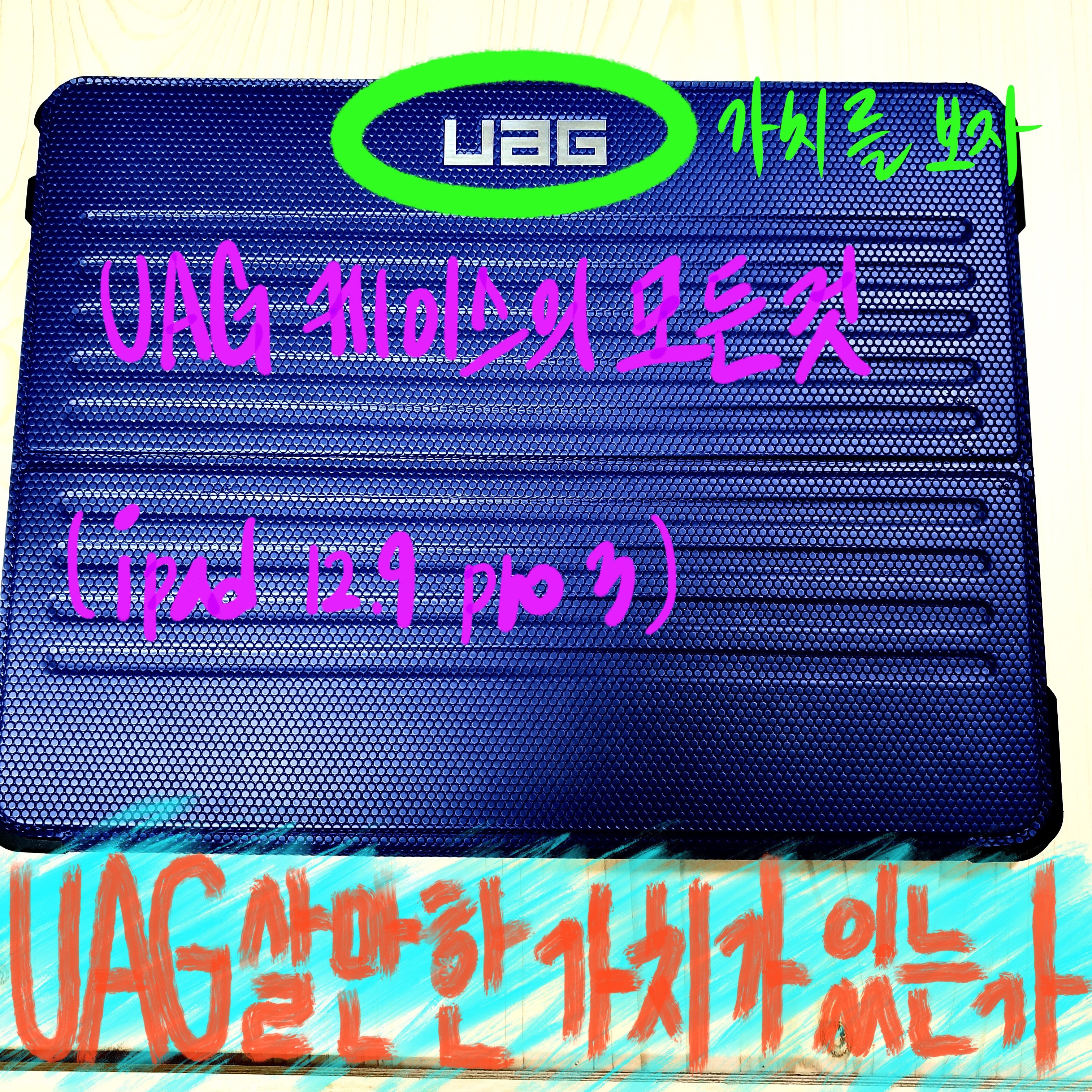  아이패드 프로 3세대 12.9 UAG 케이스