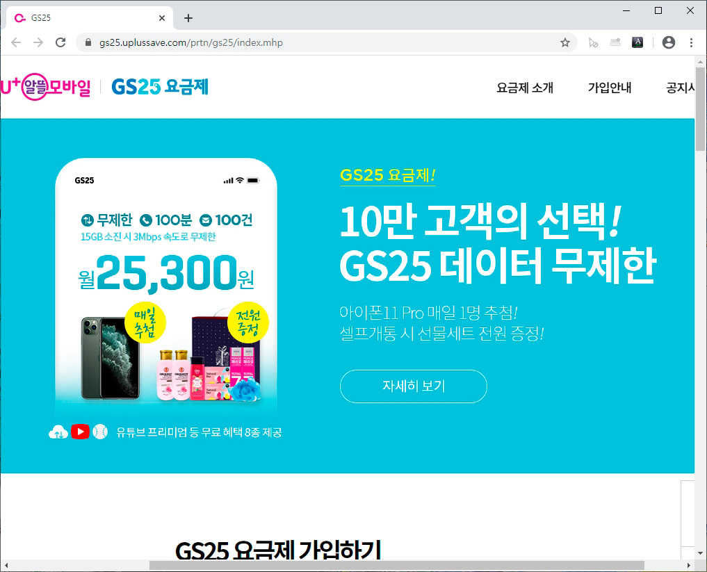 GS25 알뜰폰 사이트