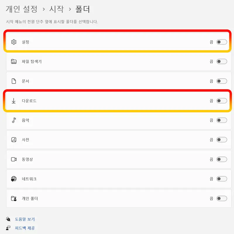 끔-켬-활성화
