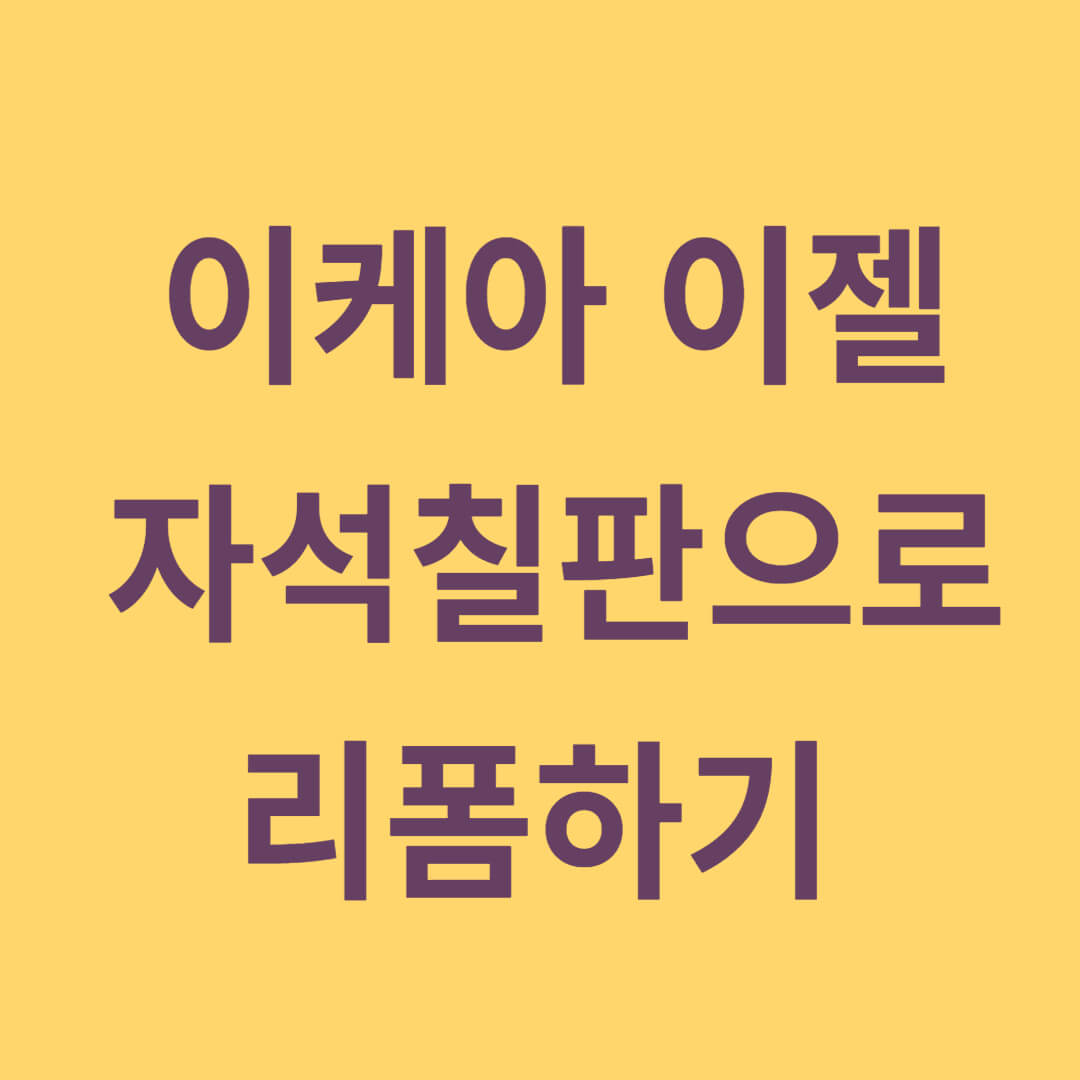 이케아 이젤