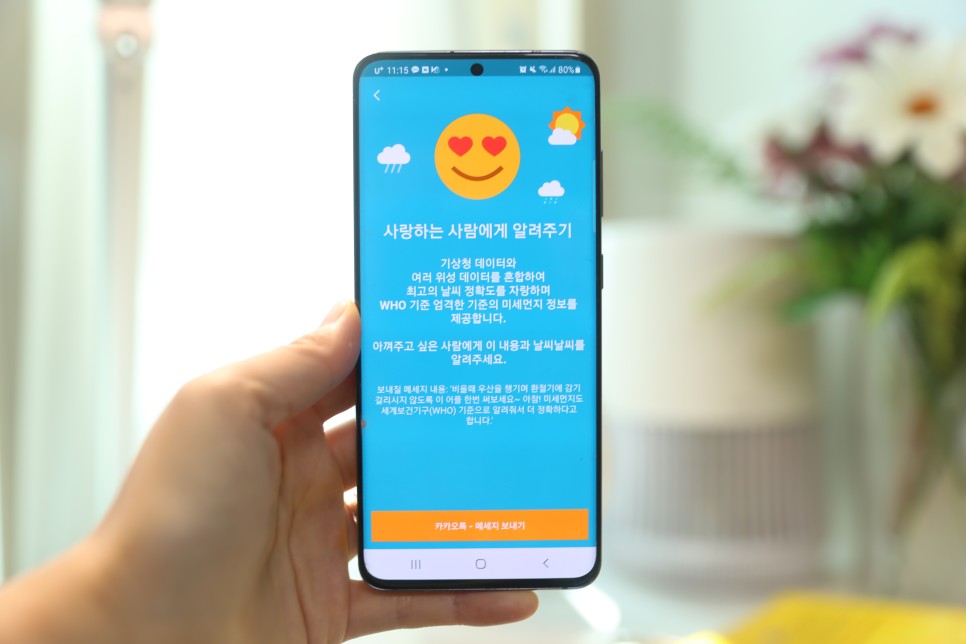 높은 날씨, 날씨, 날씨 어플로 추천 정확도 6