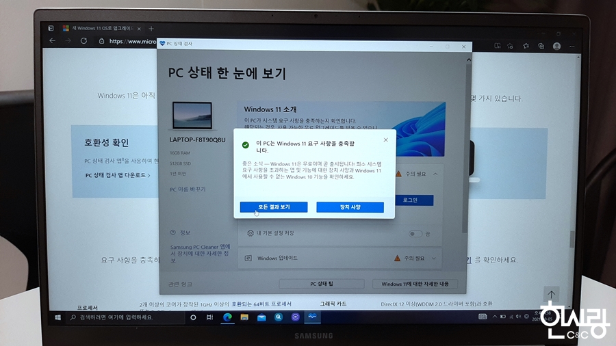 노트북이나 PC의 TPM 지원 여부 및 버전 확인 방법 Windows 11 업그레이드 및 설치를 위한 내 2