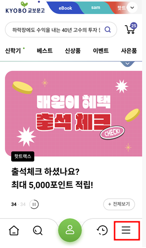 교보문고 도서 10%할인 방법5