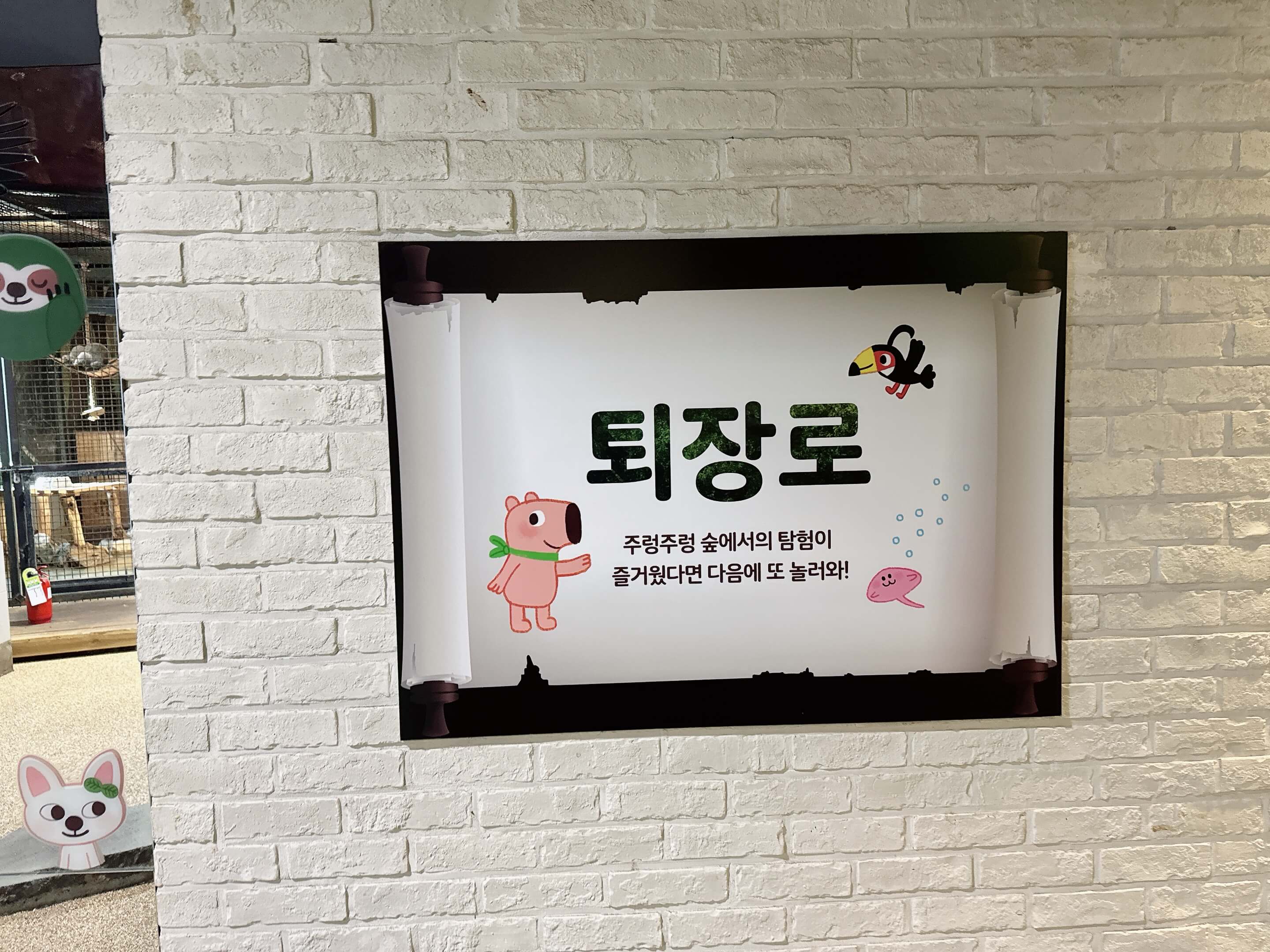 실내미니동물원-주렁주렁