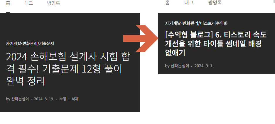 모바일(휴대폰) 본문 타이틀 높이 간격 폰트 굵기 사이즈 변경 전 후